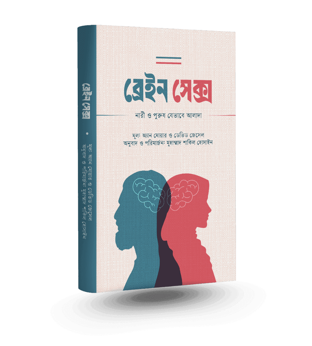 ব্রেইন সেক্স