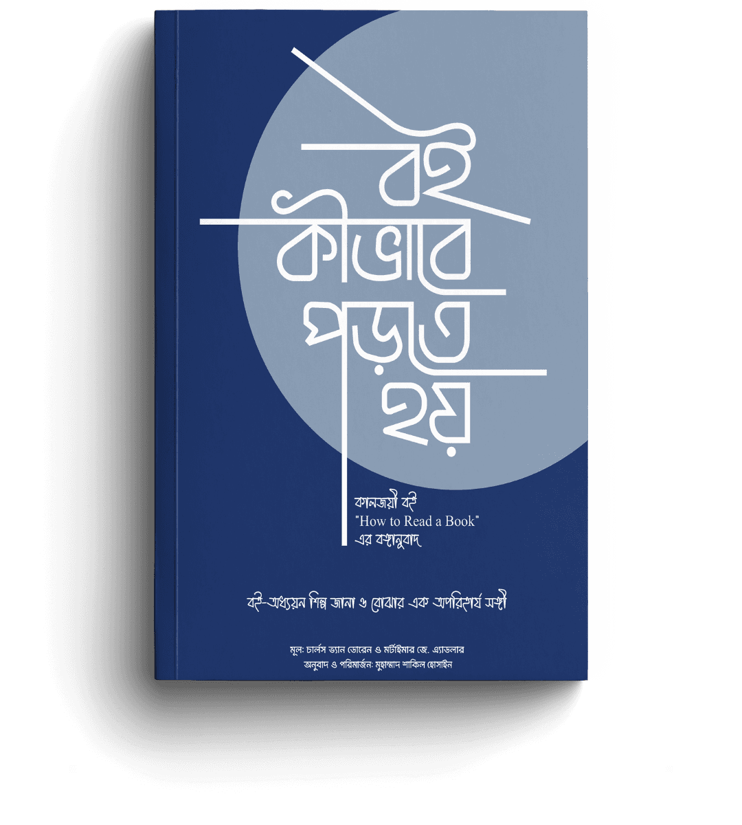 হাউ টু রিড এ্যা বুক